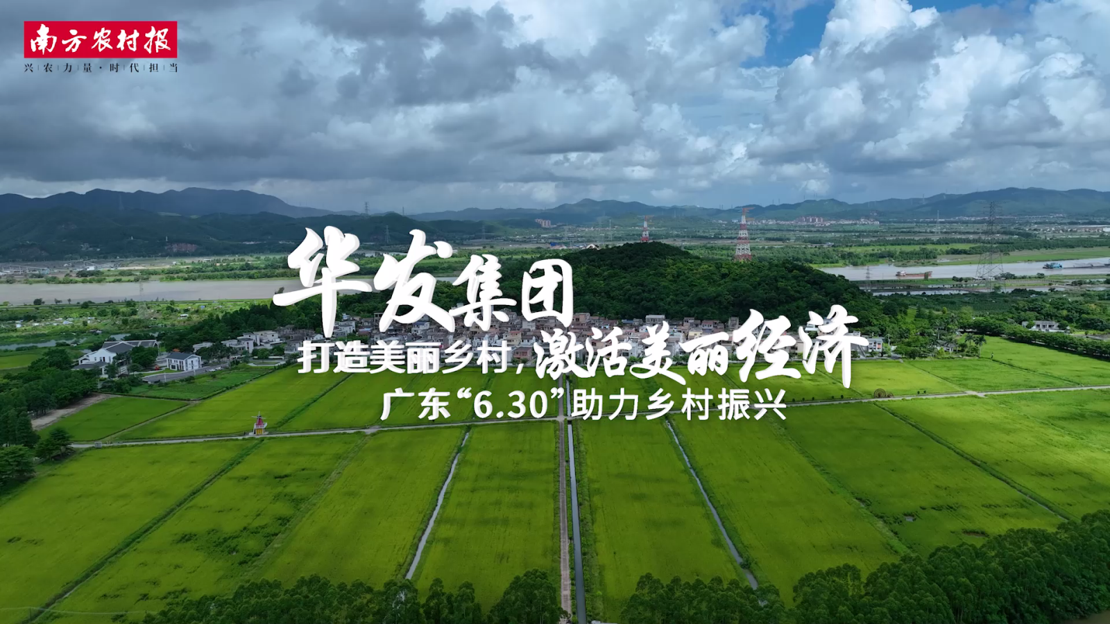 20230705 尊龙凯时 - 人生就是搏!集团：打造美丽乡村[00_00_04][20230922-091643].png